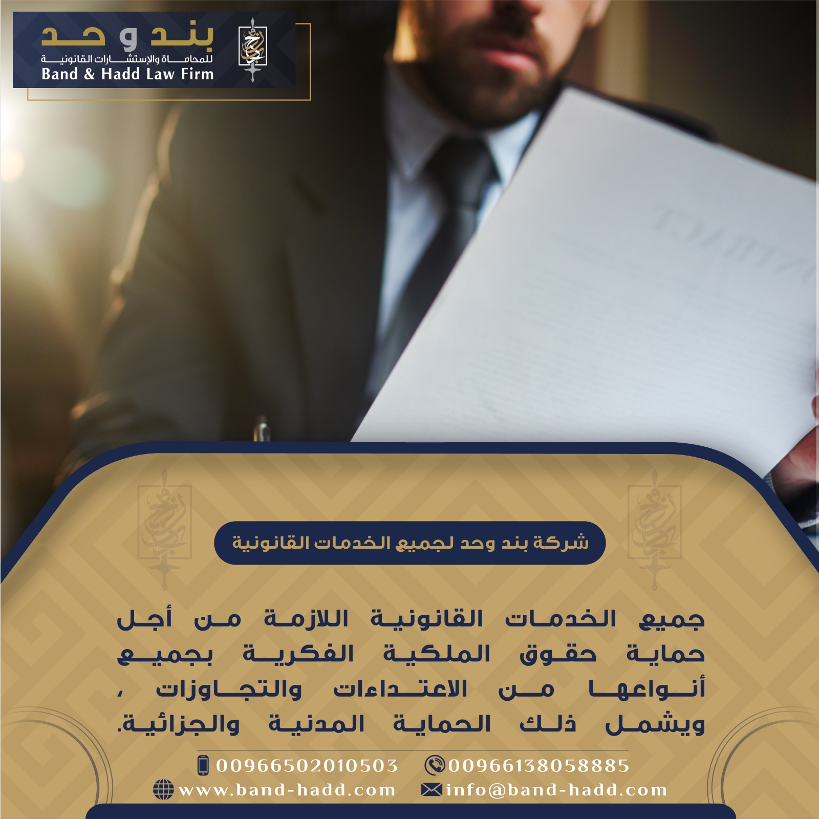 مكتب معتمد في تقديم الاستشارات الشرعية بالخبر - السعودية